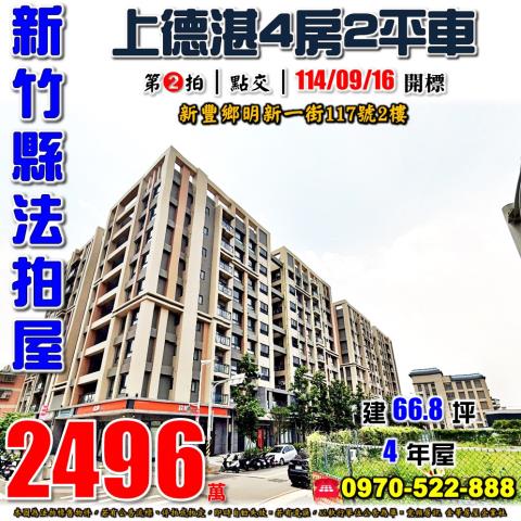 新豐明新一街4房2車