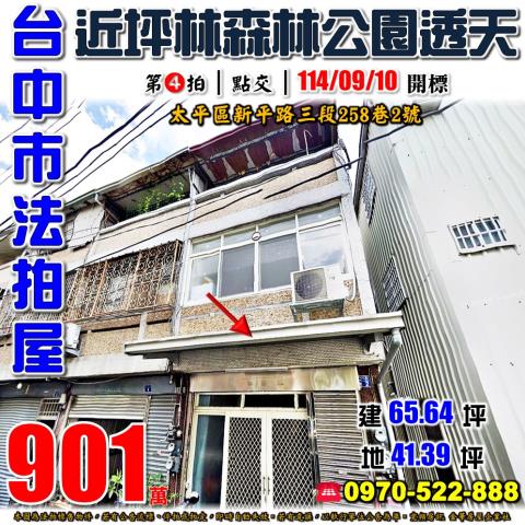 太平法拍透天-0