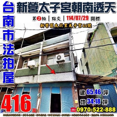 新營太子宮朝南透天
