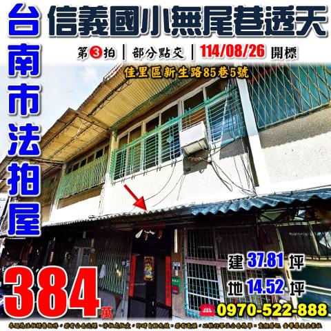 佳里區新生路透天