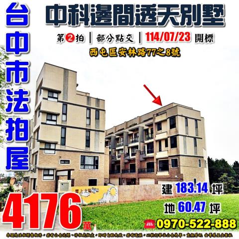 台中西屯透天法拍-0