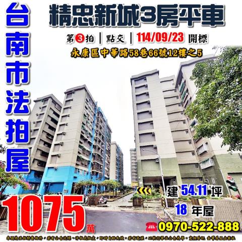 永康區中華路精忠新城