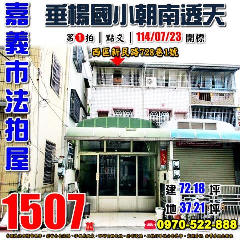 嘉義市新民路朝南透天