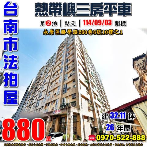 永康區勝學路熱帶嶼