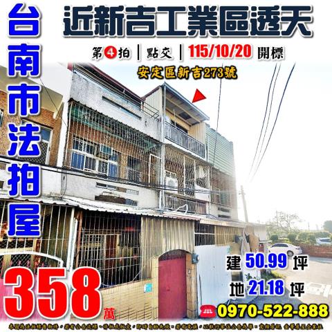 安定區新吉透天