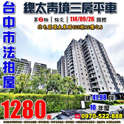 北屯法拍大樓-0