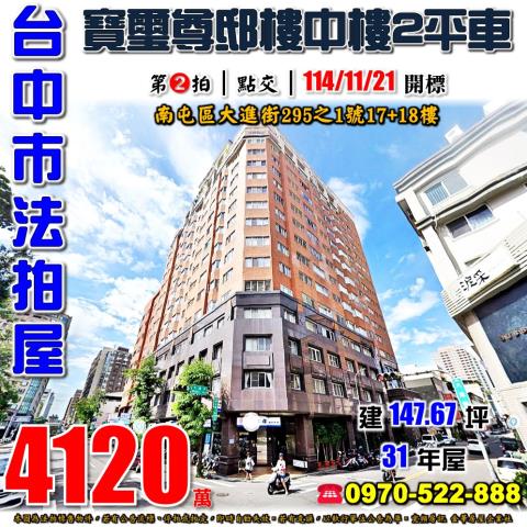 南屯大樓法拍-0