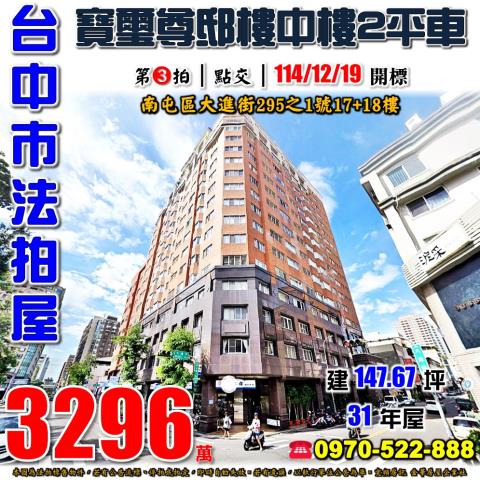 南屯大樓法拍-0