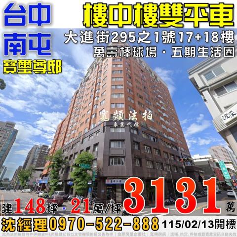 南屯大樓法拍-0