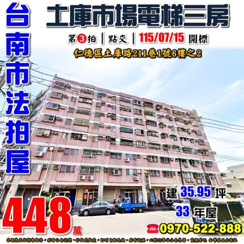 仁德土庫路電梯三房