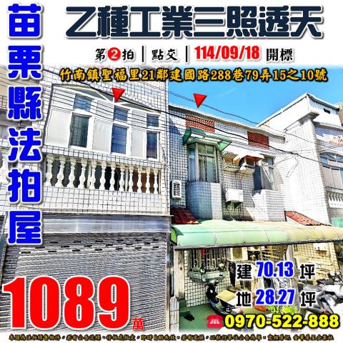 竹南建國路乙工透天