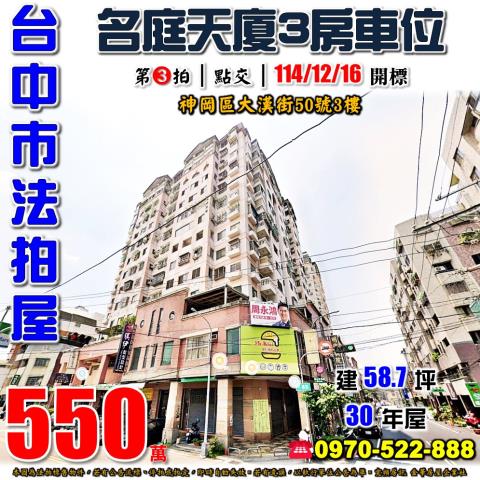 神岡大樓拍賣-0