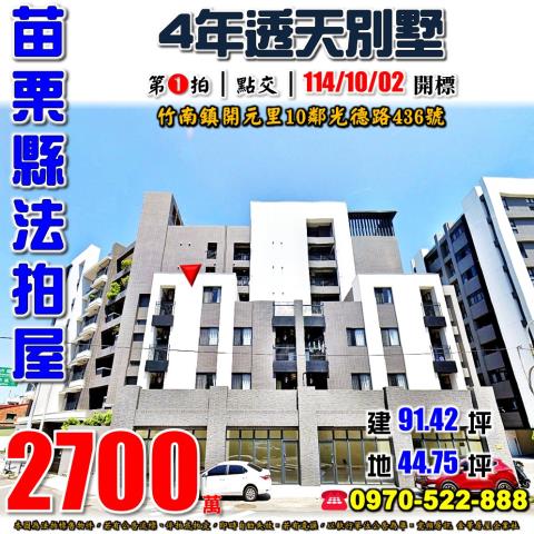 竹南光德路透天別墅
