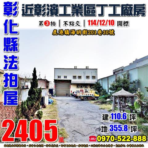 鹿港法拍廠房-0