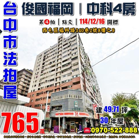 西屯大樓拍賣-0