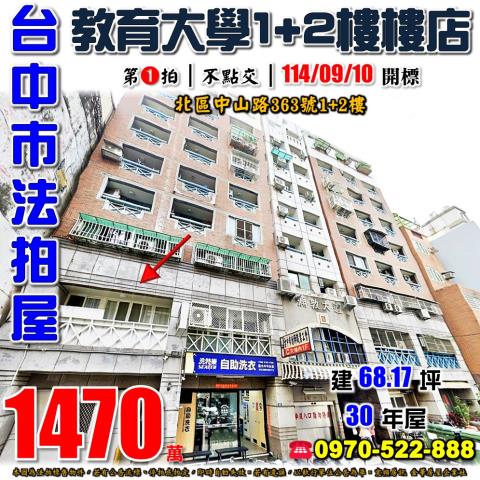 北區法拍華廈-0