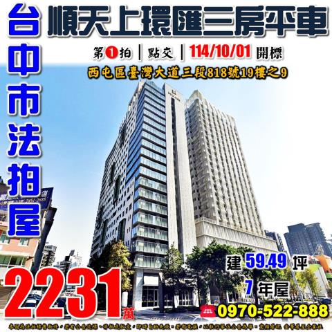 台中西屯大樓拍賣-0