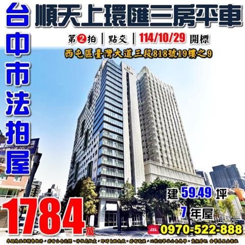 台中西屯大樓拍賣-0