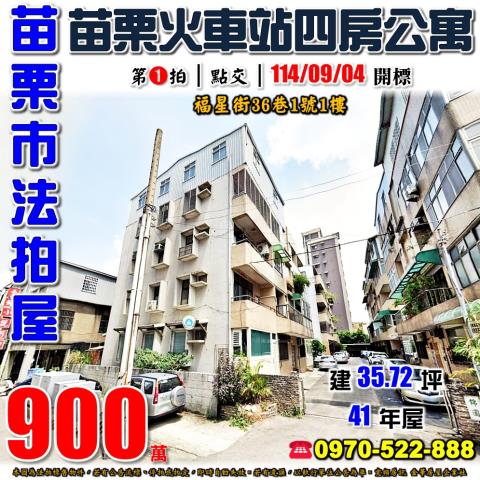 苗栗市福星街一樓公寓