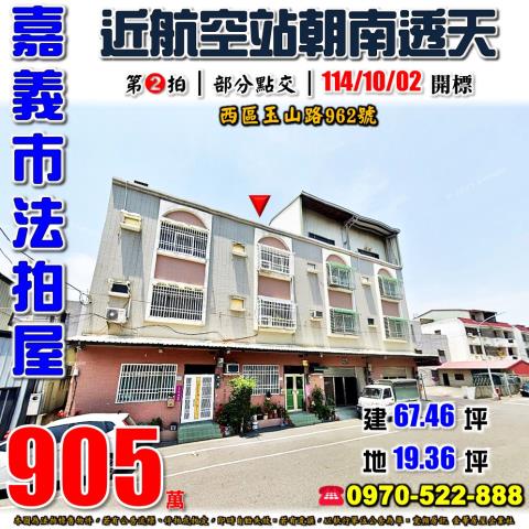 嘉義市西區玉山路透天