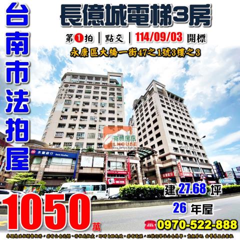 永康區大橋一街長億城