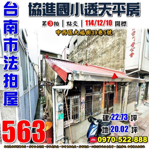 中西區大福街透天平房