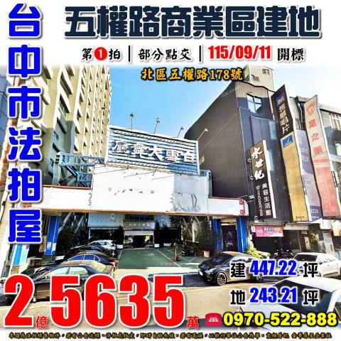 台中法拍透天-0
