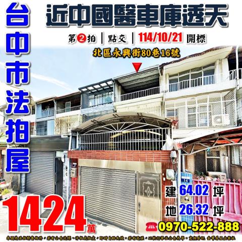台中法拍透天-0