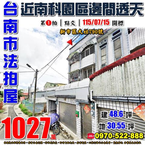 新市區大社南科透天