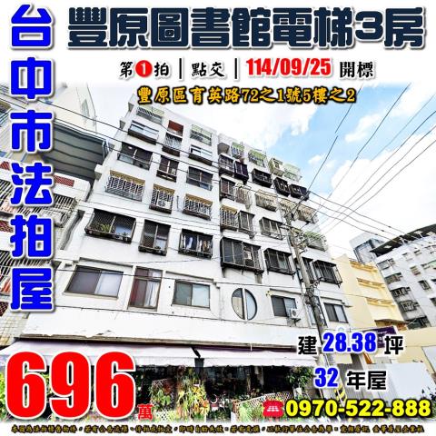 台中豐原法拍華廈-0