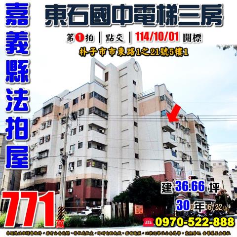 朴子市市東路電梯三房