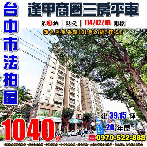 台中西屯法拍大樓-0