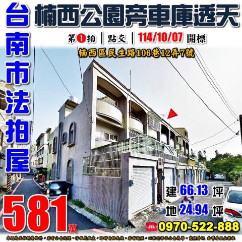 楠西區民生路透天