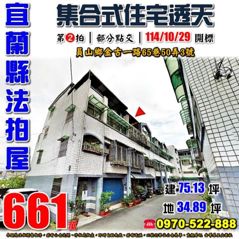 員山鄉金古一路透天