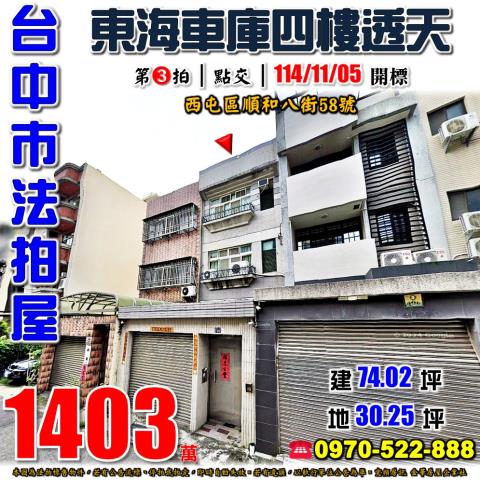 台中西屯法拍透天-0