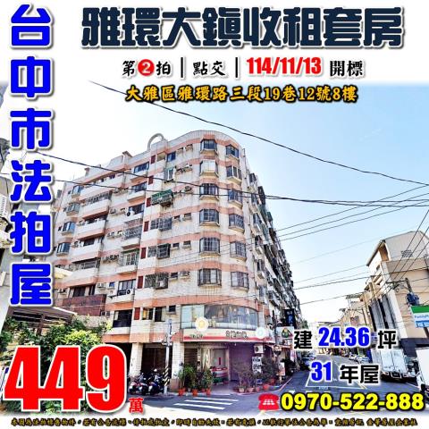 台中大雅法拍大樓-0