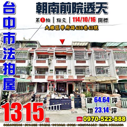 台中大雅法拍透天-0