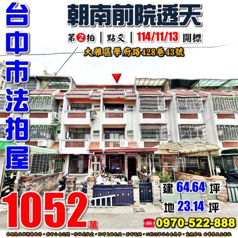 台中大雅法拍透天-0