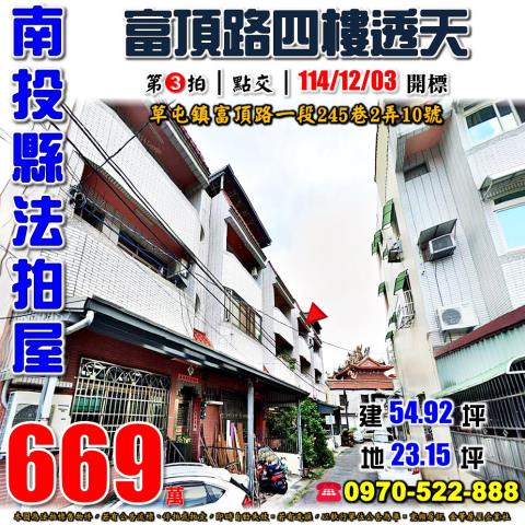 草屯透天拍賣-0