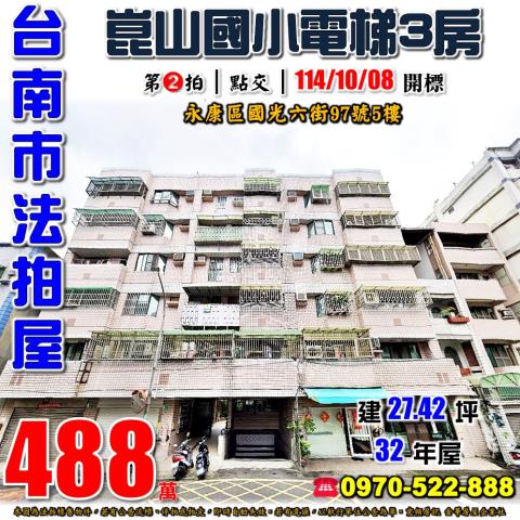 永康區國光六街3房
