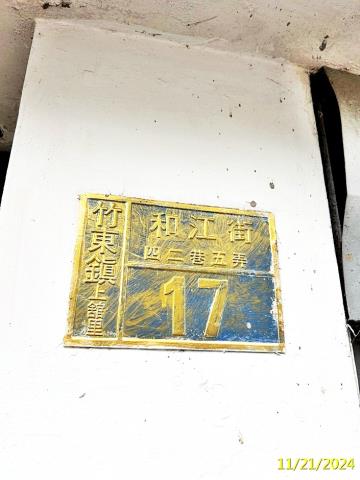 竹東透天法拍-4