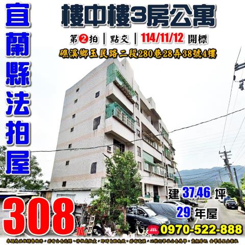 礁溪鄉玉民路二段公寓