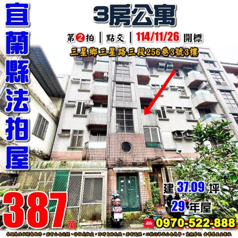 三星鄉三星路三段公寓