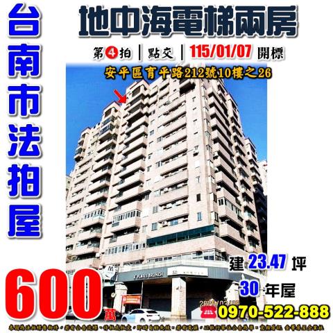 安平區育平路地中海