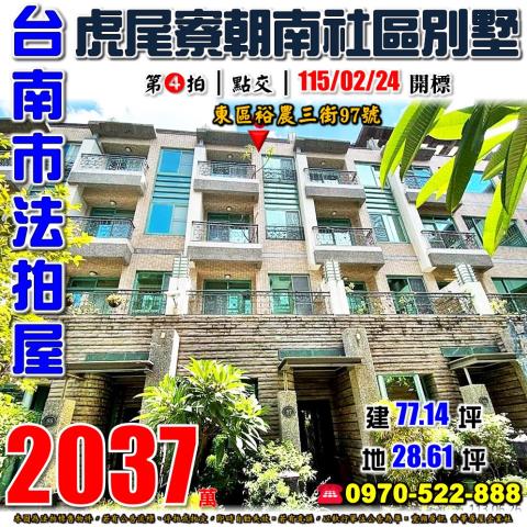 台南東區裕農三街別墅