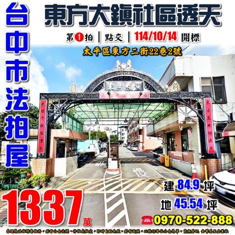 台中太平法拍透天-0
