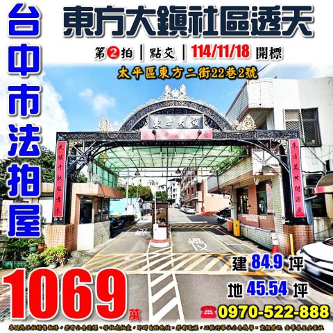 台中太平法拍透天-0