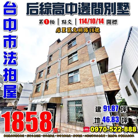 台中后里法拍透天-0