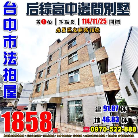 台中后里法拍透天-0