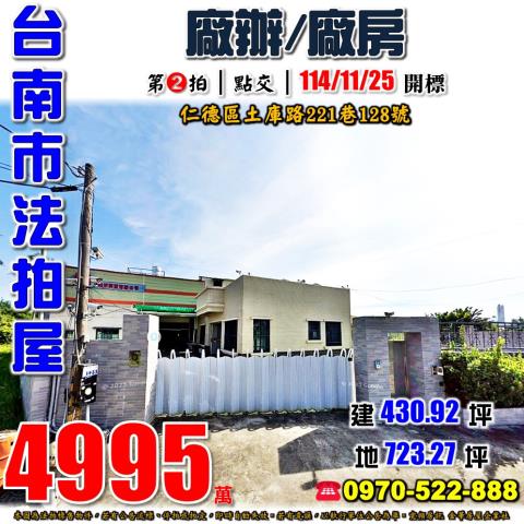 仁德區土庫路廠房廠辦